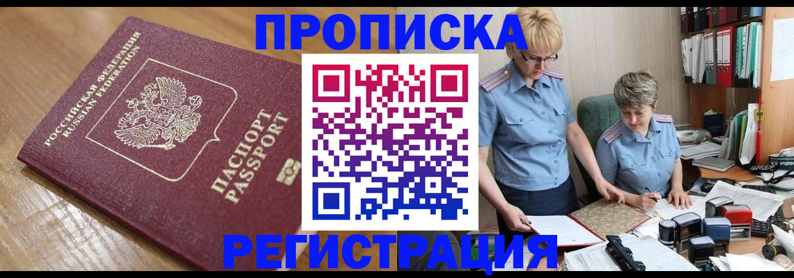 прописка в Кисловодске