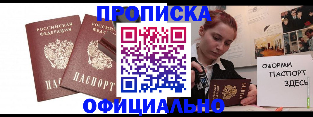 временная регистрация купить в Кисловодске