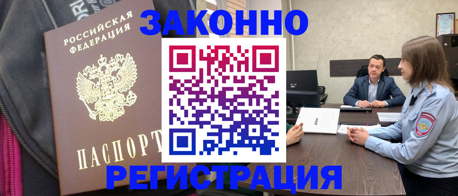 прописка законно в Кисловодске