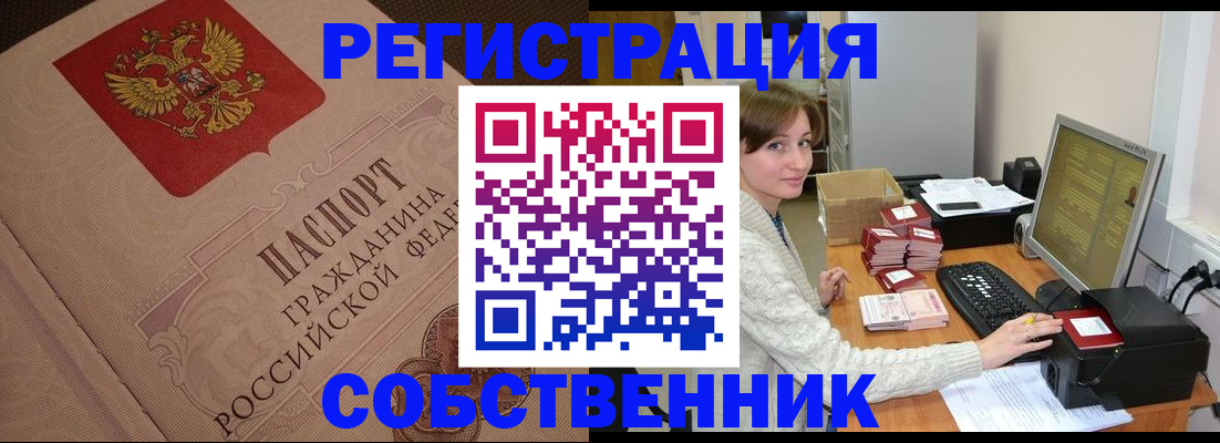 временная регистрация в квартире в Кисловодске