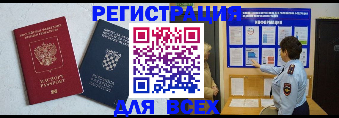 временная регистрация в квартире в Кисловодске