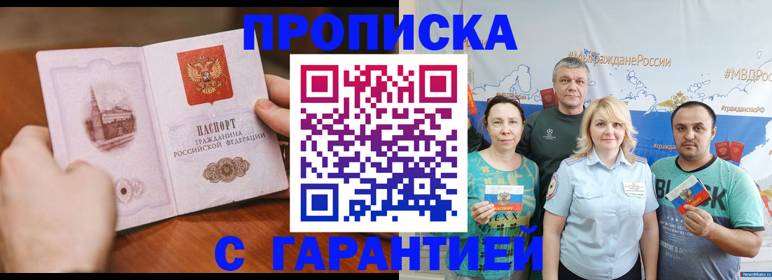 временная регистрация недорого в Кисловодске
